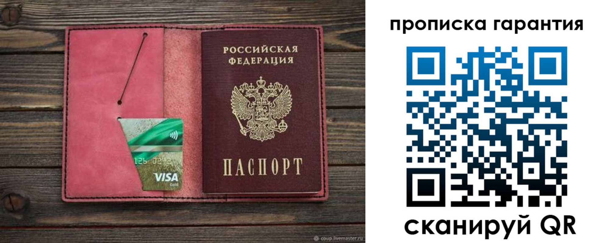 купить прописку в Ворсме