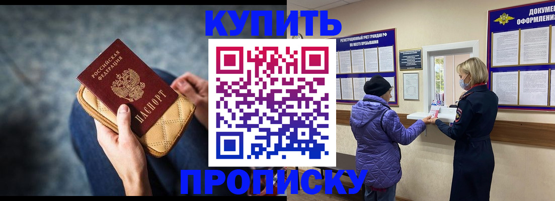 прописка законно в Ворсме