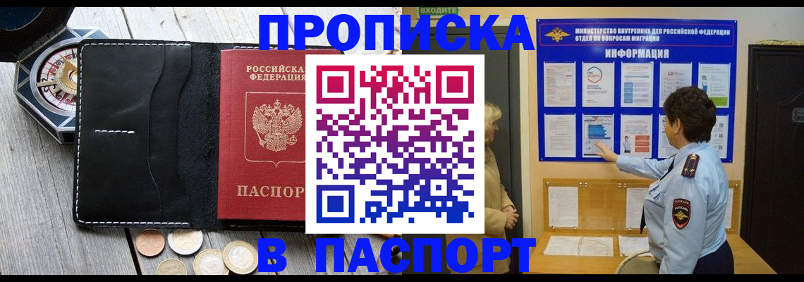 прописка 2025 в Ворсме