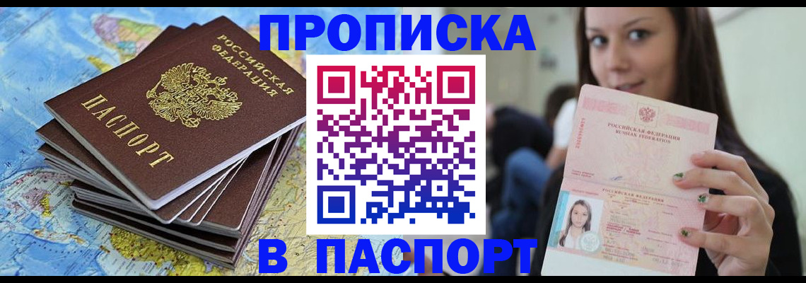 прописка для работы в Ворсме